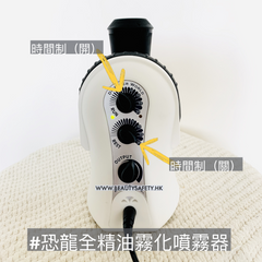 Aroma-Ace™ Essential Oil Atomizing Diffuser 恐龍全精油霧化噴霧器