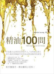 100 Essential Oils FAQ《精油100問》