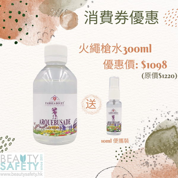 Arquebusade Herbal Water 火繩槍水 (300ml)- (優惠只限 whatsapp下單及付款)