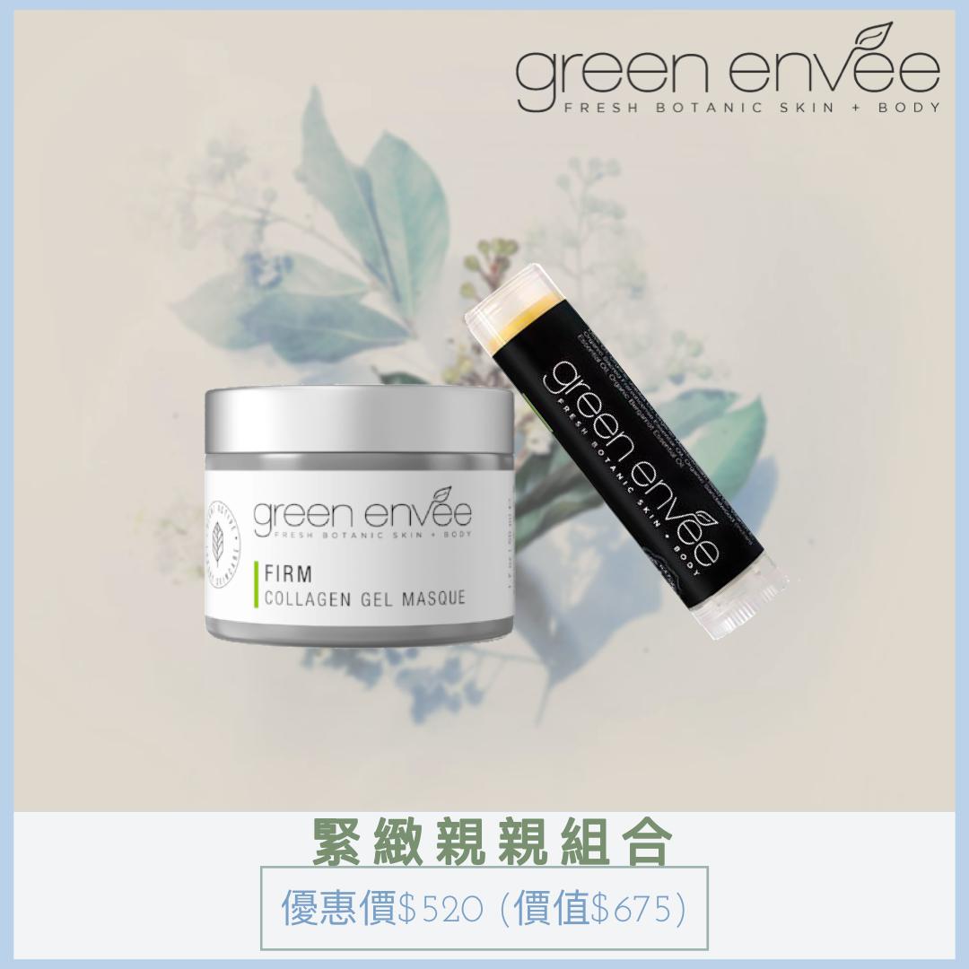 Green Envee 緊緻親親組合