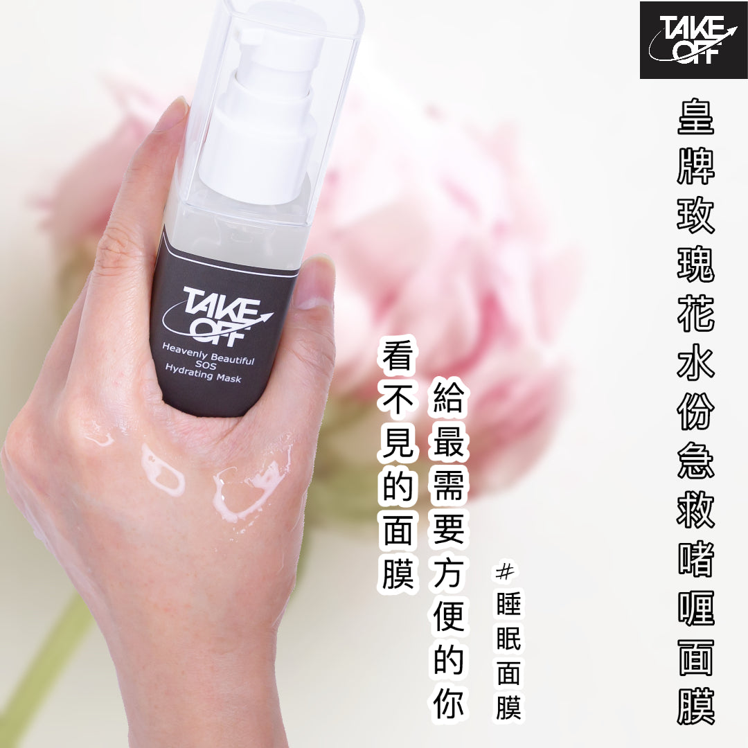 Take Off Heavenly Beautiful SOS Hydrating Mask 皇牌玫瑰花水份急救啫喱面膜 (60ml)(預購貨品)