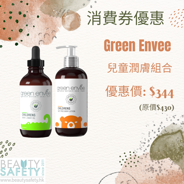 Green Envee 兒童潤膚組合 - (優惠只限 whatsapp下單及付款)
