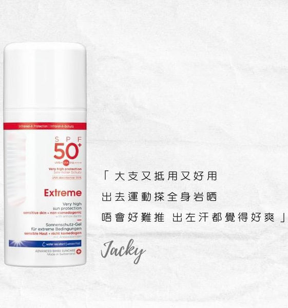 瑞士無毒無害超強效身體防曬霜SPF50 (100ml)